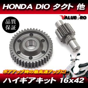 YAMAHA ヤマハ JOG系用 ハイギアキット ハイギア 2次側 14×34 JOG JOG