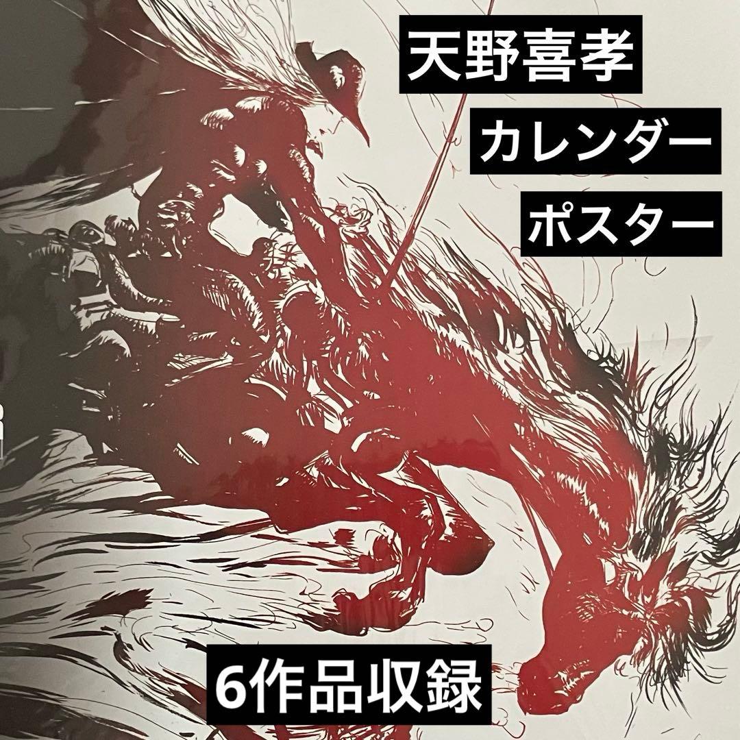 天野喜孝 2004年カレンダー　ポスター　絵画 kazaru <カザル> │天野喜孝 クリアポスターA3(黎明)