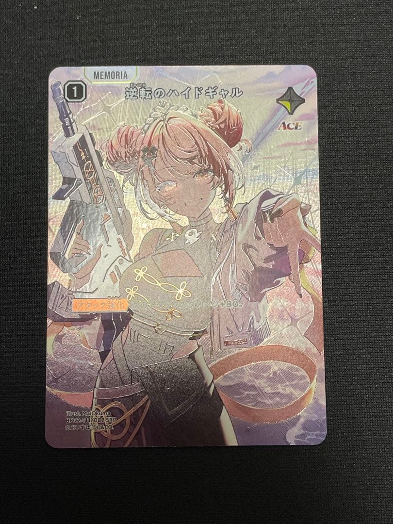 Xross Stars 逆転のハイドギャル　【SRP】 Xross Stars】(BP02) 逆転のハイドギャル(SRP)(BP02-111)◇｜Xross